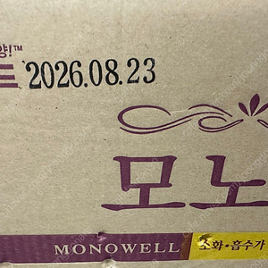 모노웰