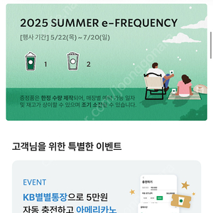 스타벅스 프리퀀시 미션 1 일반 2 팔아요