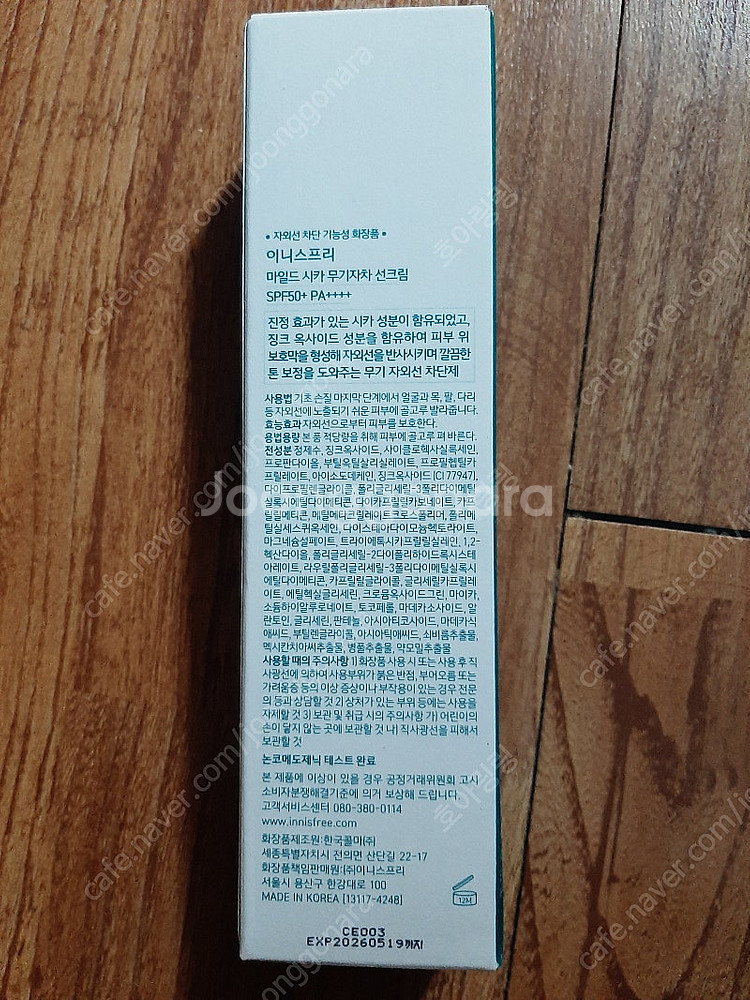 이니스프리 마일드 무기자차 선크림 판매합니다.--1