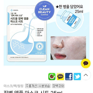 시드물 장벽마스크팩 10장