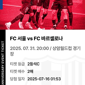 FC 서울 vs FC 바르셀로나 서울 상암월드컵 경기장 2등석C 2매