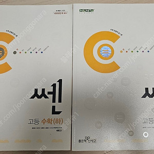 쎈 고등 수학 (상)(하) 상하