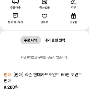 넥슨 현대카드 포인트 사기 / 신규 계정이랑 거래XX