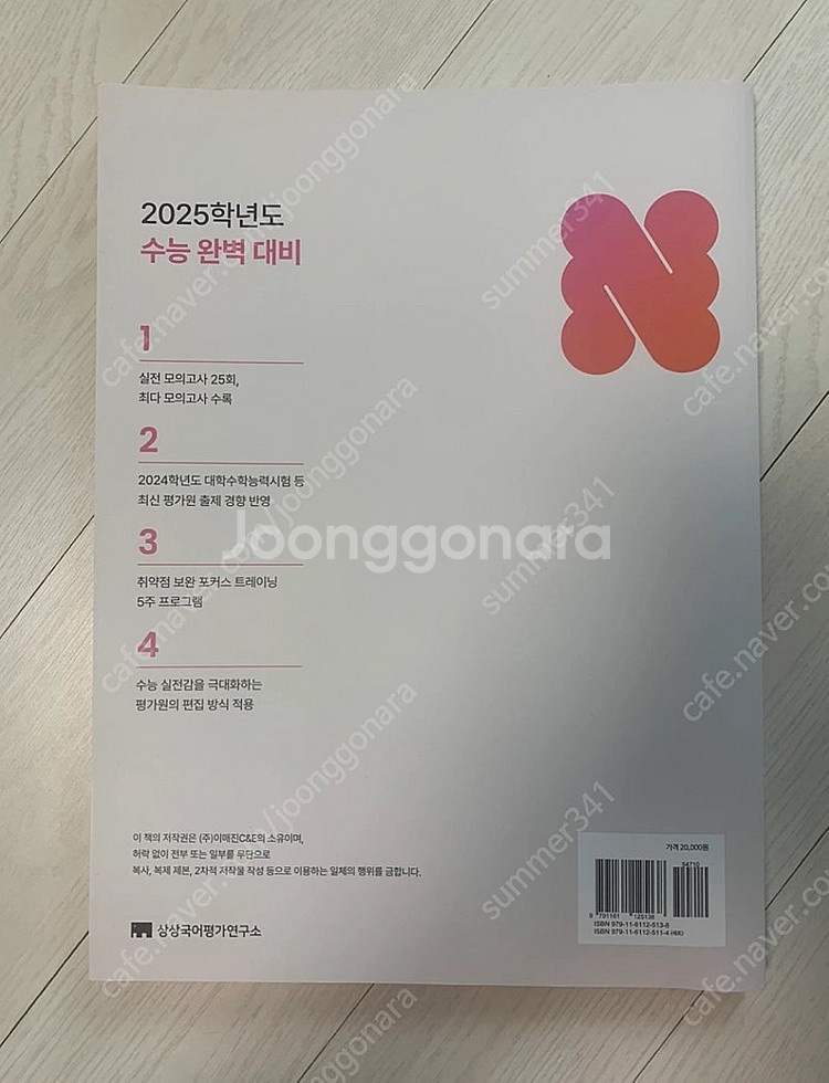 2025 상상국어 화작 모의고사 (25회)--1