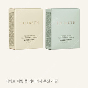 릴리베스 쿠션 리필