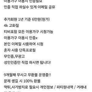 넷플릭스 프리미엄 / 추가회원 파티원 모집