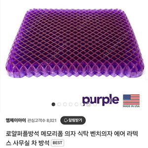 로얄퍼플방석 + 추가커버