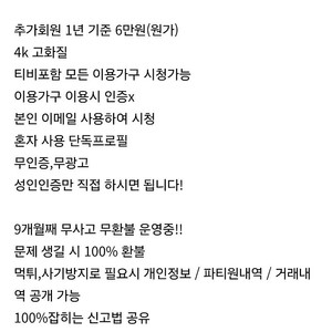넷플릭스 프리미엄 / 추가회원 모집