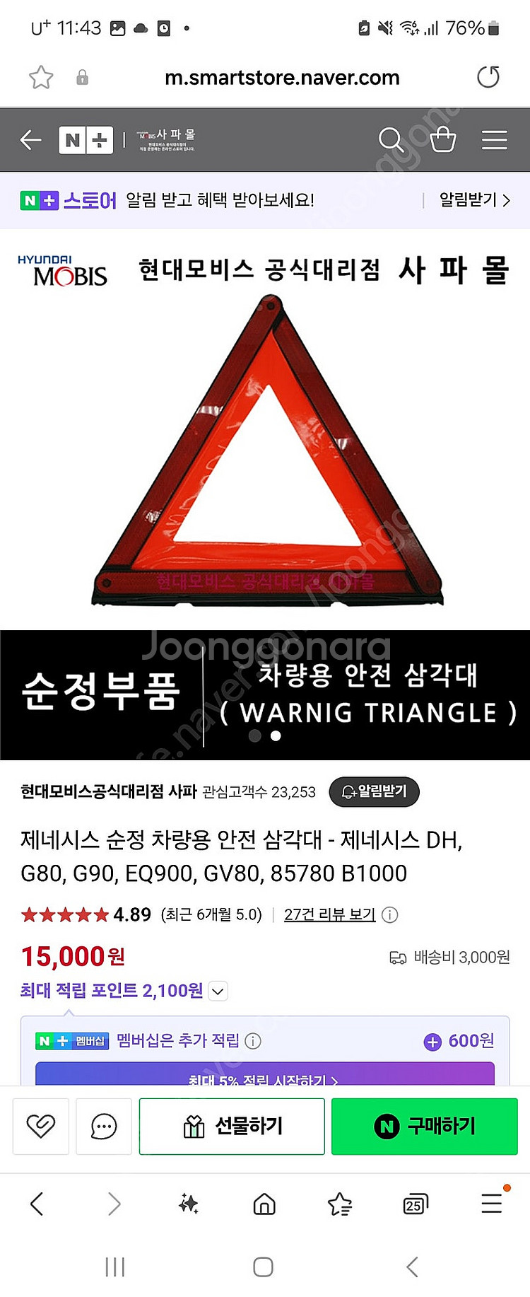 제네시스 gv80 러기지네트 와 안전삼각대--3