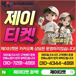 [매입]SK/KT/LG/휴대폰결제미납/핸드폰결제정책/정보/콘텐츠/이용료/상품권/신용카드/할부상품권/컬쳐랜드/스타벅스e카드/스벅/롯데백화점상품권현금화/신세계상품권현금화/알뜰폰/현금교
