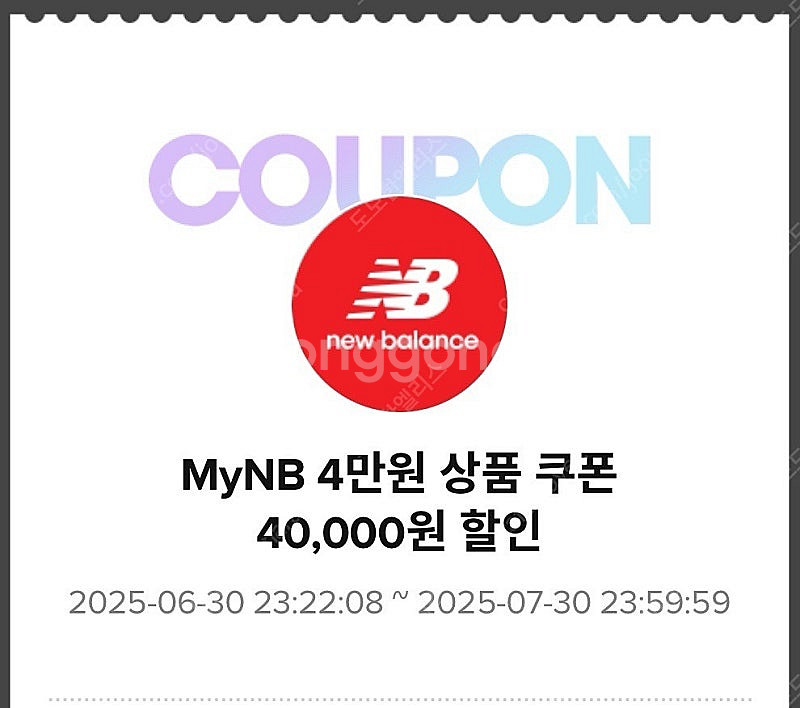 뉴발쿠폰 8만원 이상 4만원 할인--0