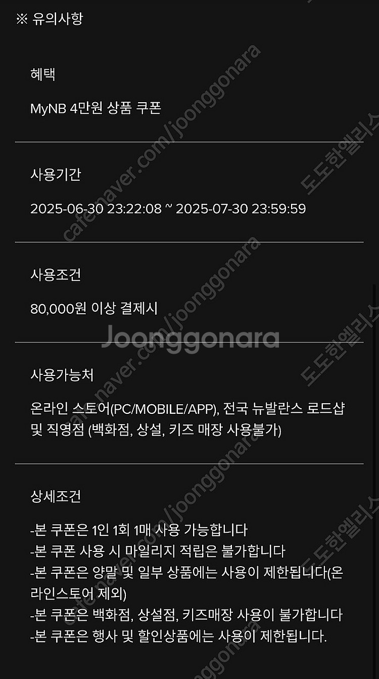뉴발쿠폰 8만원 이상 4만원 할인--1