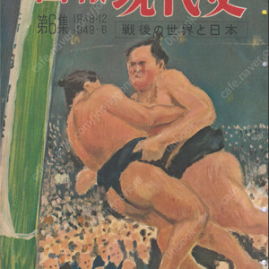 畫報 現代史 ( 화보 현대사 100년 ) 第6集(1948년12월～1949년6월) 戰後の世界と日本(전후 세계와 일본) 일본관료제 일본영화 여자의 일생 푸른 산맥 법륭사 금당벽화 소실