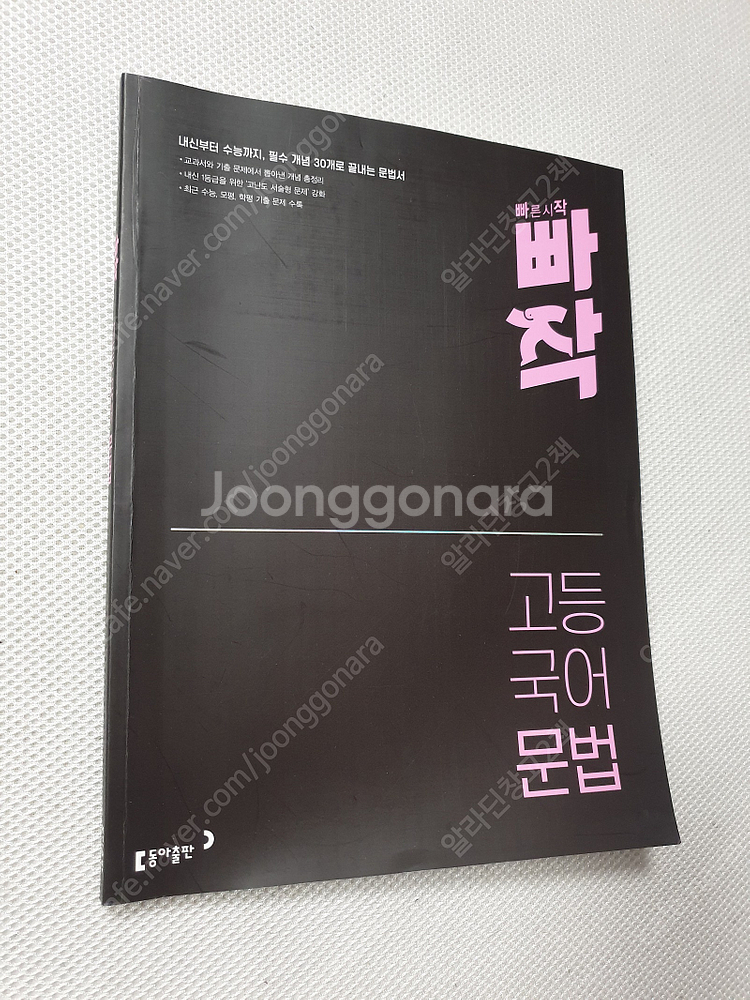[고등 국어] 2025 문학도해 박흥주 // 빠작 고등...--0