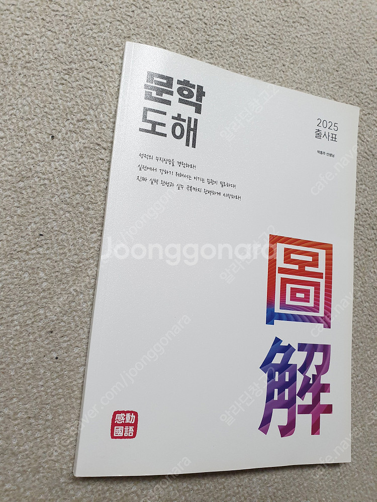 [고등 국어] 2025 문학도해 박흥주 // 빠작 고등...--7