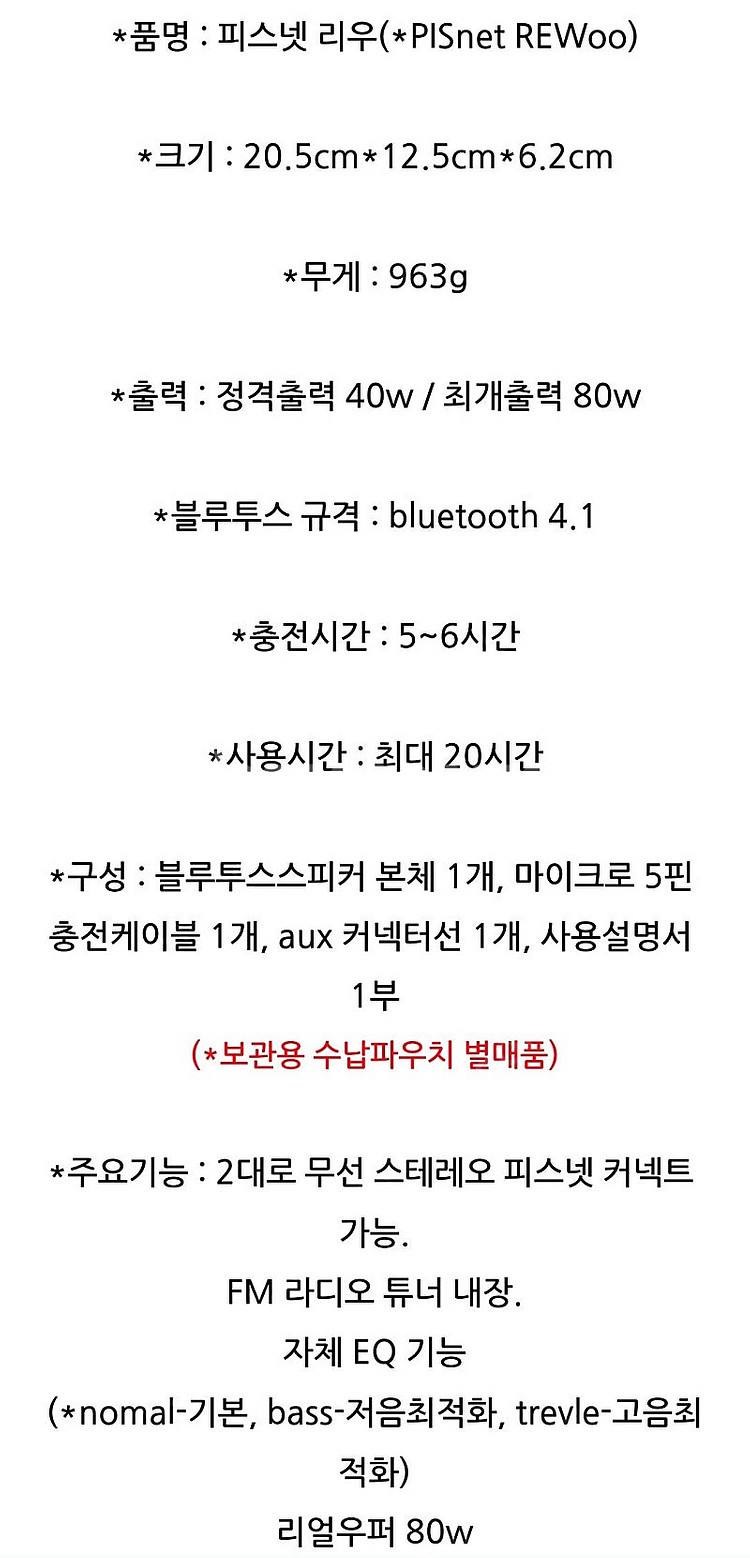 PISnet ReWoo 블루투스 스피커를 팝니다.--5