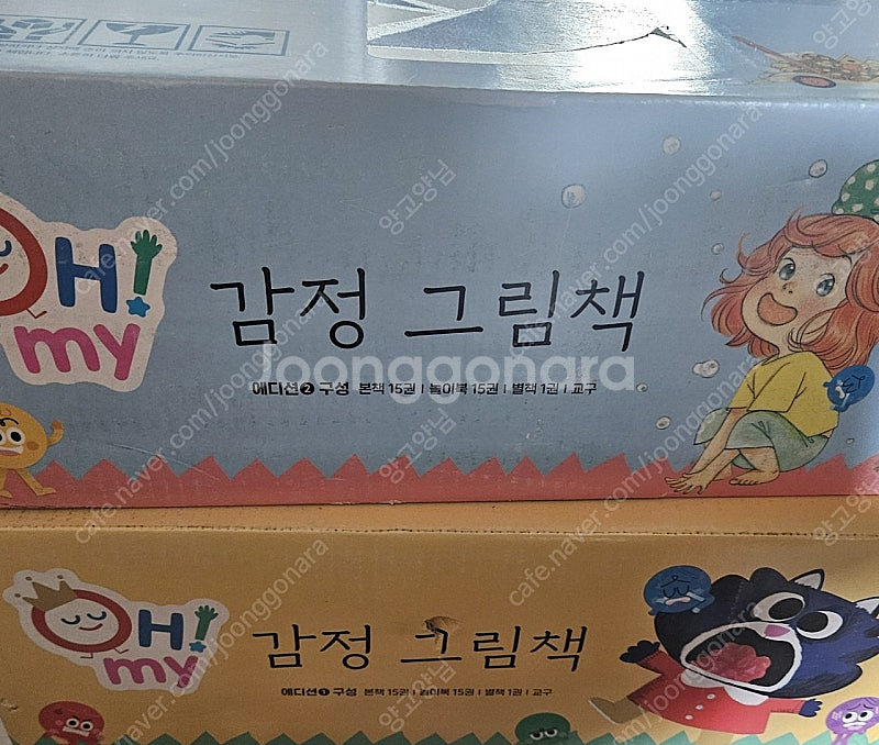 오은영 오마이감정그림책 에디션1,2 미개봉 새책--0