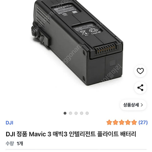 dji 매빅3 배터리 새상품 [미개봉] 판매