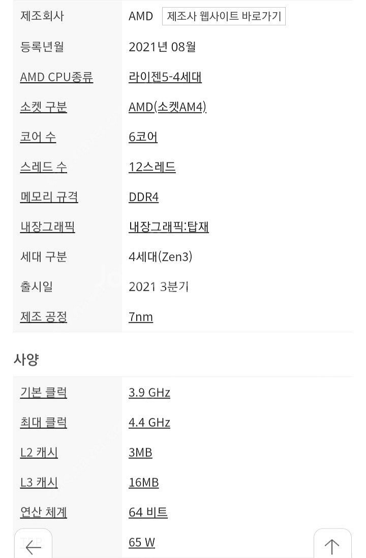처분 (부산) 라이젠5 5600G (4세대) / 램32...--2