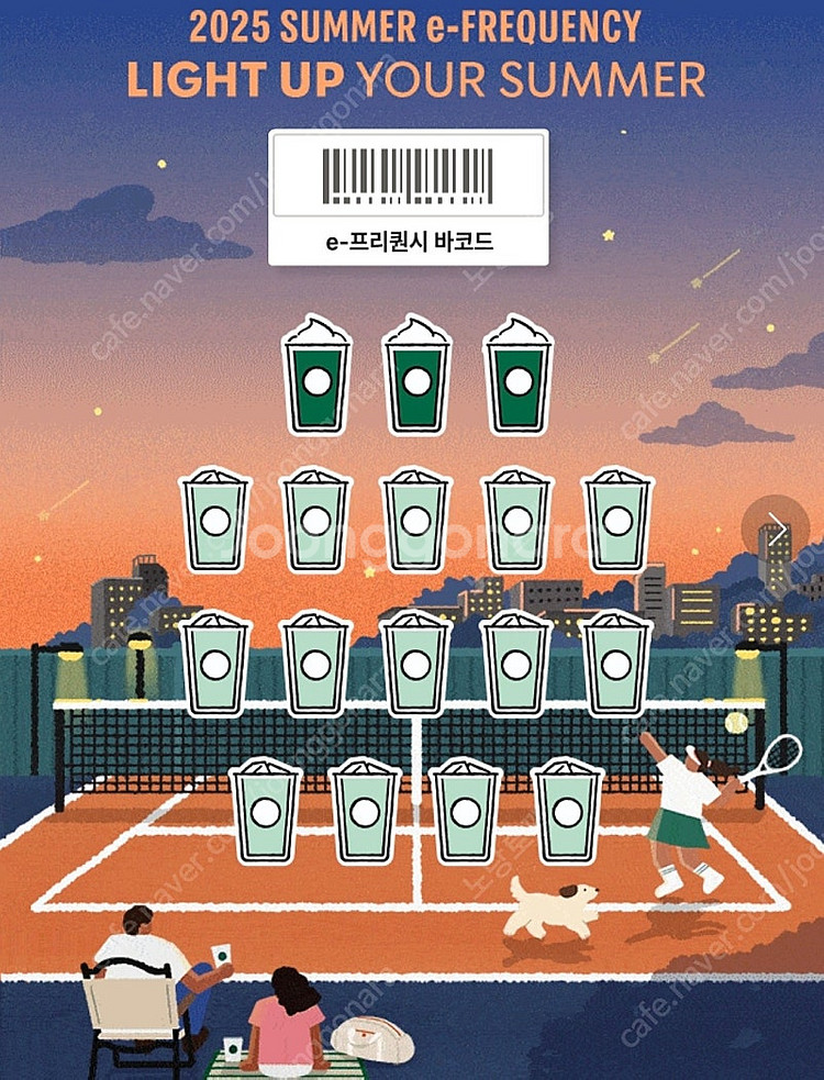 스타벅스 프리퀀시 완성본 삽니다--0