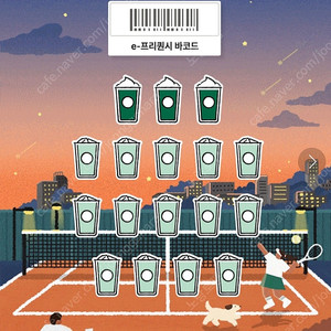 스타벅스 프리퀀시 완성본 삽니다