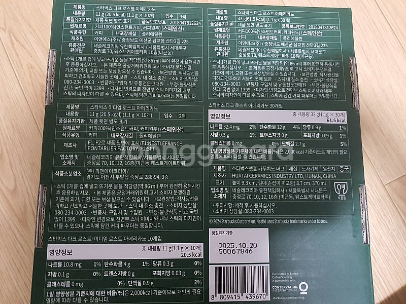 스타벅스 프리미엄 스틱커피 선물세트(스틱커피 80T+머...--1