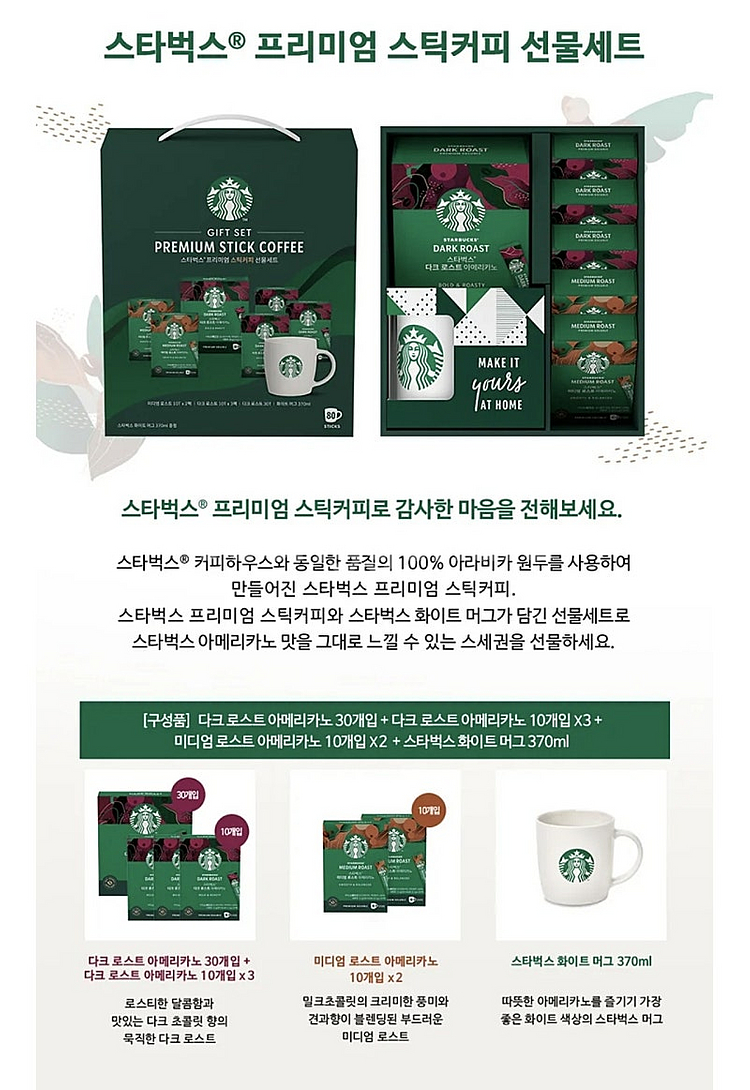 스타벅스 프리미엄 스틱커피 선물세트(스틱커피 80T+머...--2