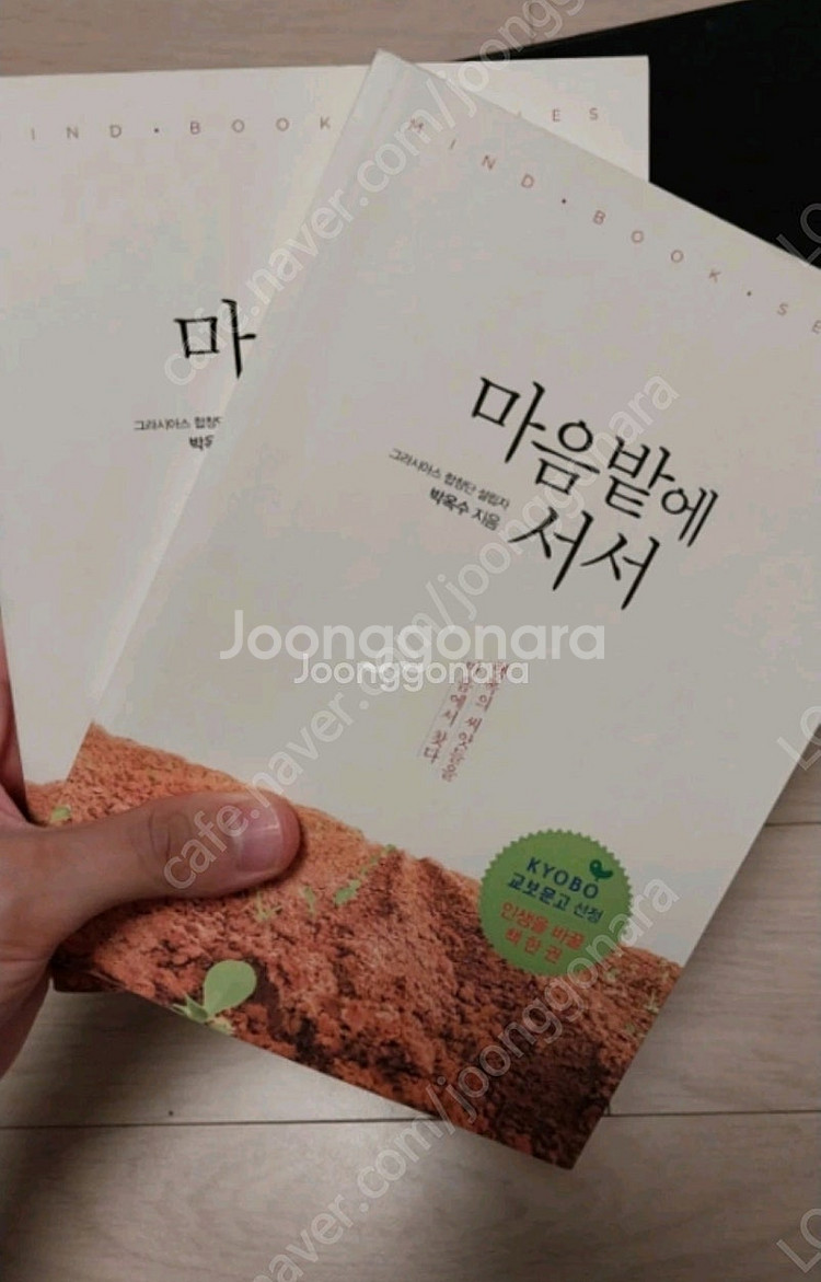 '마음밭에 서서' 자기계발도서 팝니다!--0