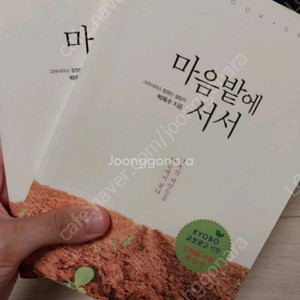 '마음밭에 서서' 자기계발도서 팝니다!
