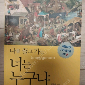 '나를 끌고 가는 너는 누구냐?' 자기계발도서 팝니다!
