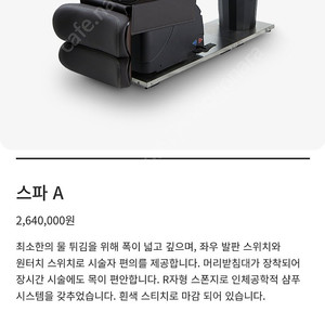 미래로 샴푸대 전자동 (스파A)
