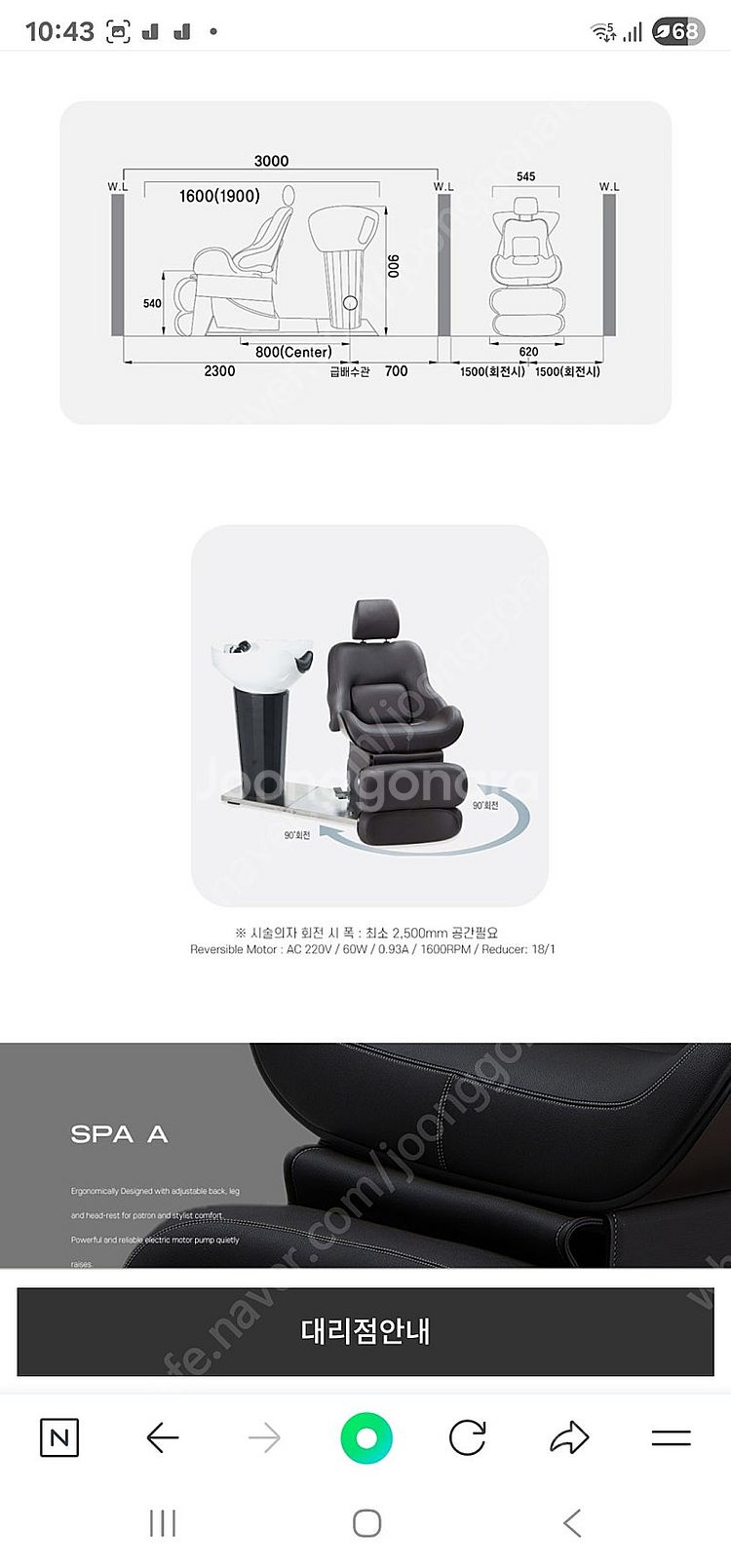 미래로 샴푸대 전자동 (스파A)--2