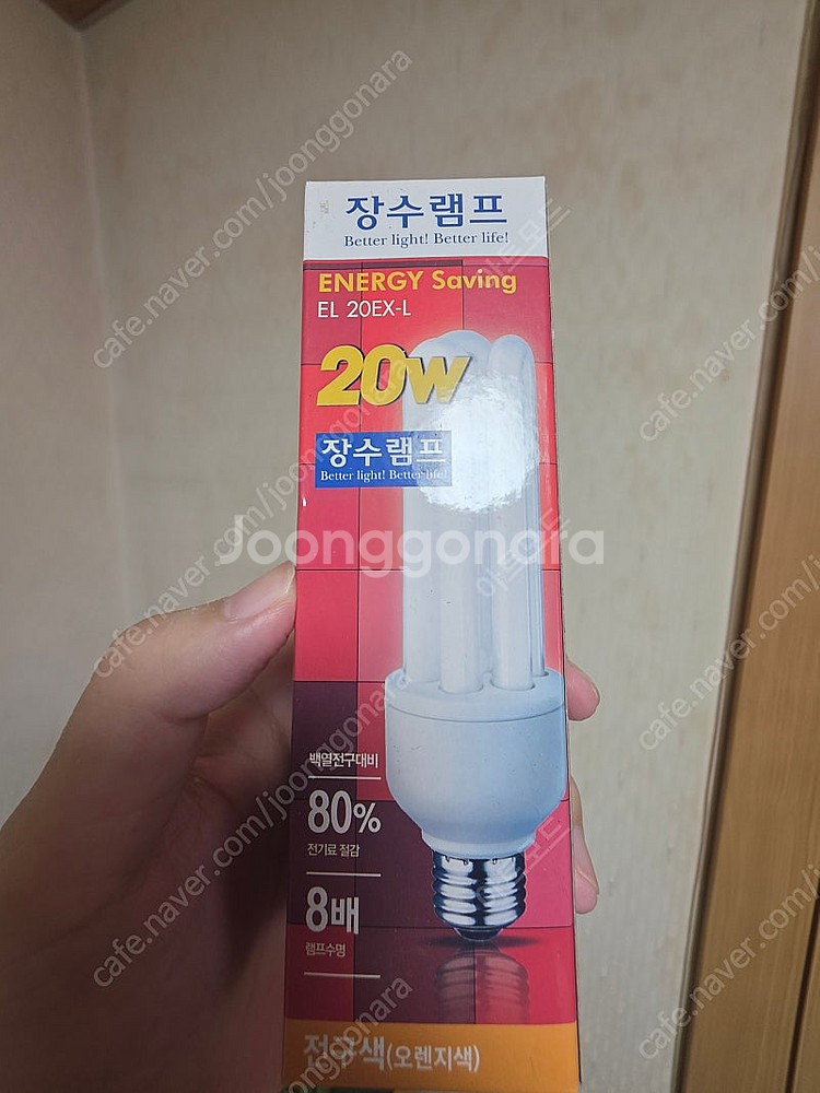 장수램프 20W 오렌지색 9개 판매--0