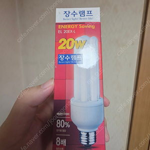 장수램프 20W 오렌지색 9개 판매