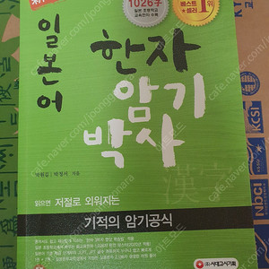 일본어 한자암기박사 판매
