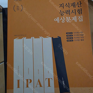 2023년 지식재산능력시험 예상문제집 판매합니다.