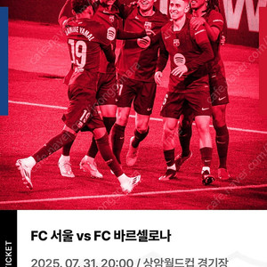 FC서울 vs FC바르셀로나 2등석 2매