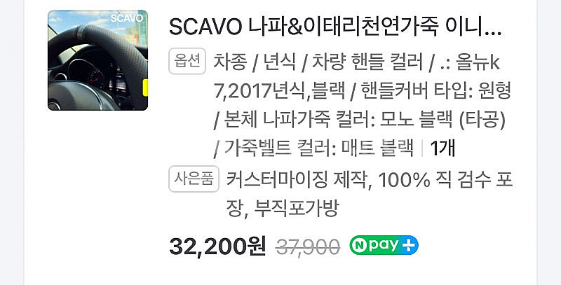 SCAVO 나파 & 이태리 천연가죽 핸들커버--0