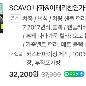 SCAVO 나파 & 이태리 천연가죽 핸들커버