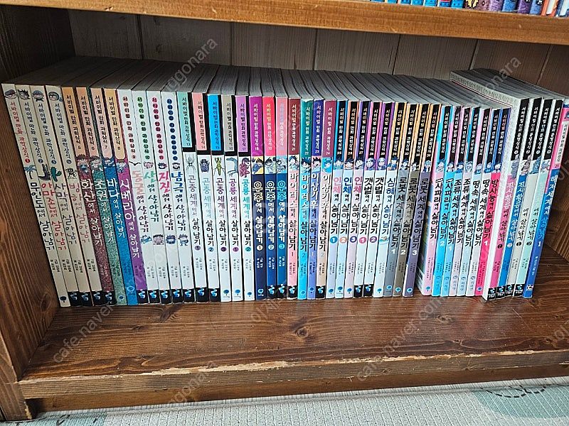 살아남기시리즈 45권 택포.--0