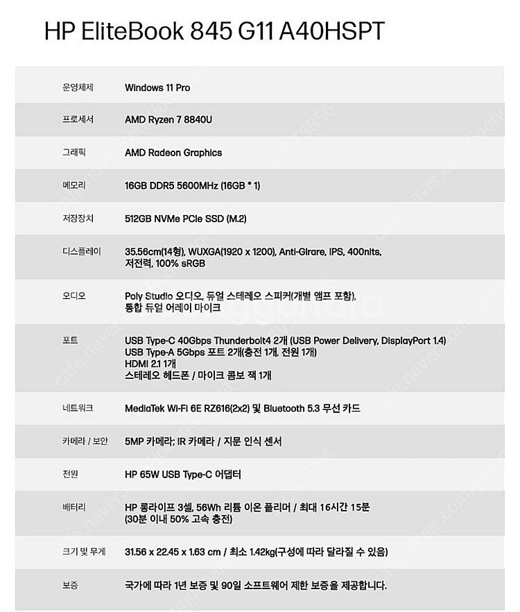 HP 엘리트북 845 G11 8840U--2