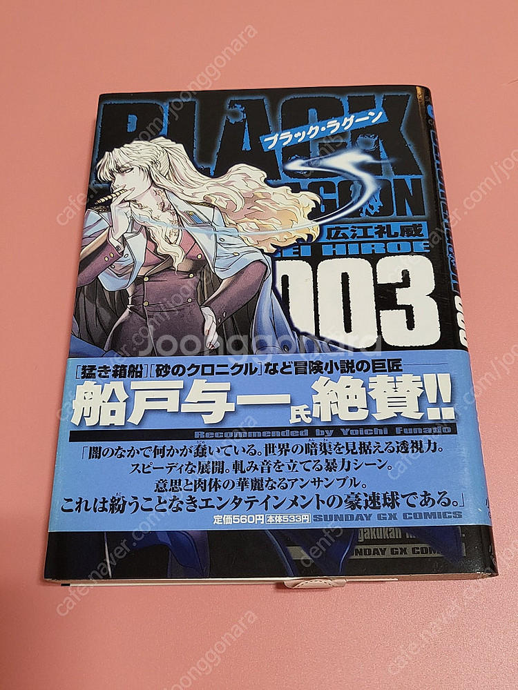 블랙라군 3권 작가님 사인본 판매합니다--0