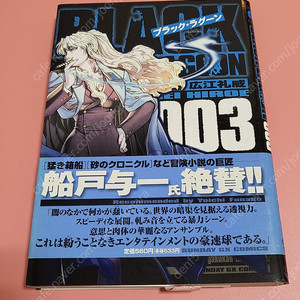 블랙라군 3권 작가님 사인본 판매합니다