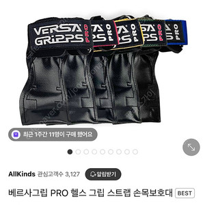 [S] 베르사그립 PRO 헬스 스트랩 카모