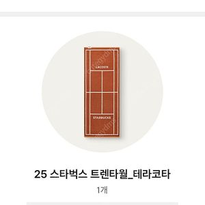 스타벅스 트렌타월