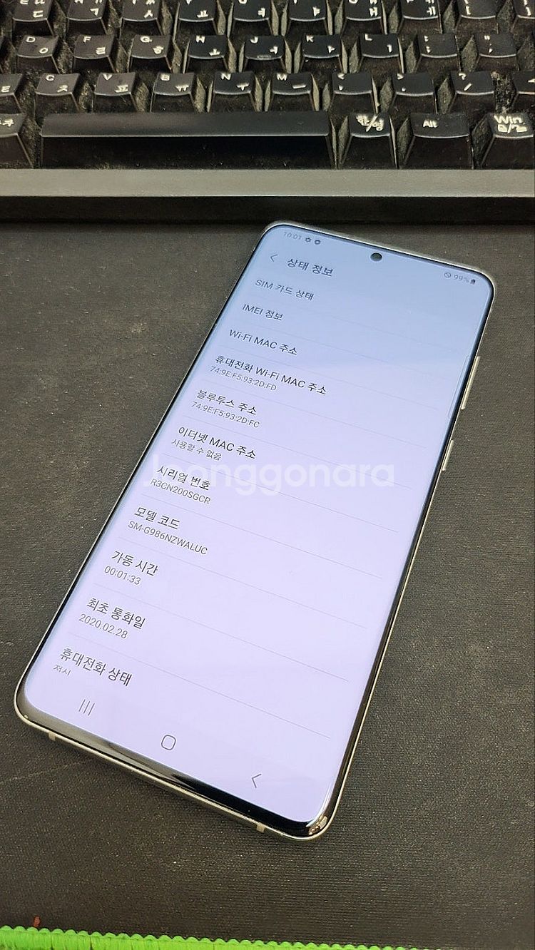 갤럭시S20플러스 화이트 256GB 무잔상 상태좋은 중...--2