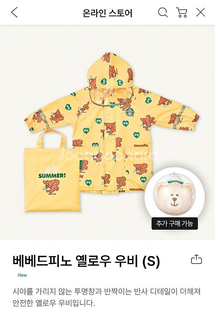 스타벅스 베베드피노 우비 s (옐로우)--0