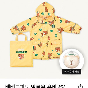 스타벅스 베베드피노 우비 s (옐로우)