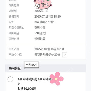 7/18(금) 정가양도 기아챔피언스필드 1루 파티석 티켓