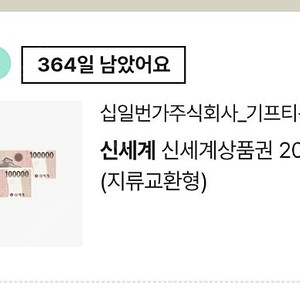 신세계상품권 20만원 지류교환형(신세계백화점에서만 교환가능)